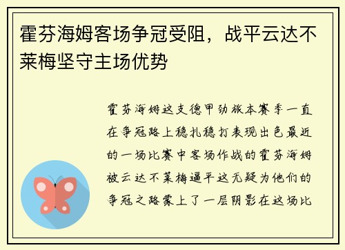 霍芬海姆客场争冠受阻，战平云达不莱梅坚守主场优势