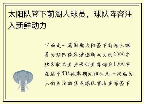 太阳队签下前湖人球员，球队阵容注入新鲜动力